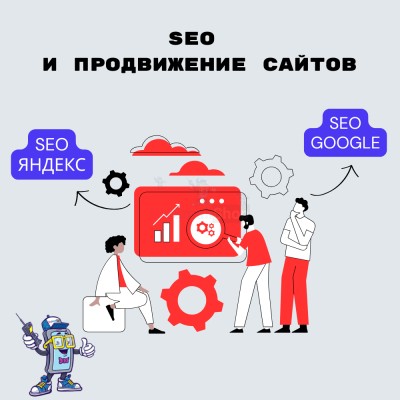 SEO и продвижение сайтов - купить в Мажгаре