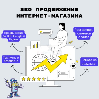 SEO продвижение интернет-магазина - купить в Мажгаре