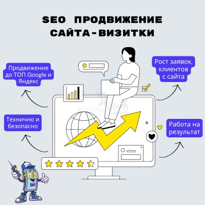 Услуга SEO продвижение сайта-визитки - купить в Мажгаре